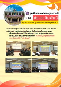 การพัฒนาหลักสูตร การเผชิญเหตุสถานการณ์กราดยิงด้วยวิธี “หนี ซ่อน สู้ ” กลุ่มงานอาจารย์