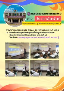 การพัฒนาหลักสูตร วิชาการเผเชิญเหตุสถานการณ์ กราดยิงด้วยวิธี “หนี ซ่อน สู้”